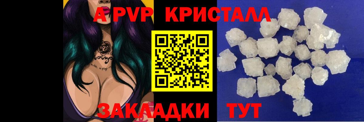 Alpha-PVP кристаллы  Вход с VPN  Заводоуковск 