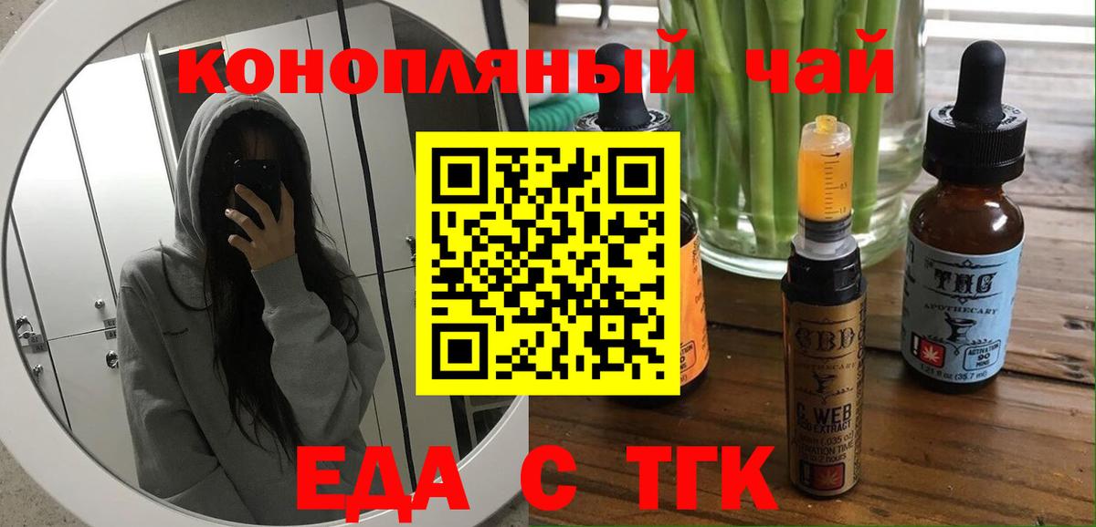 Заводоуковск  Печенье с ТГК марихуана  Вход с VPN 