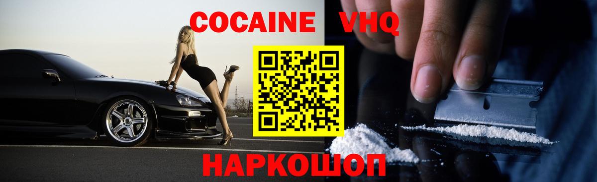 Заводоуковск  Cocaine  Кокаин 99%  Вход с VPN  Кокаин VHQ 