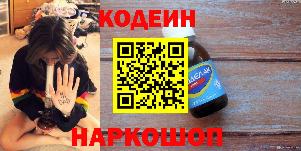 Кодеин напиток Lean (лин) Заводоуковск