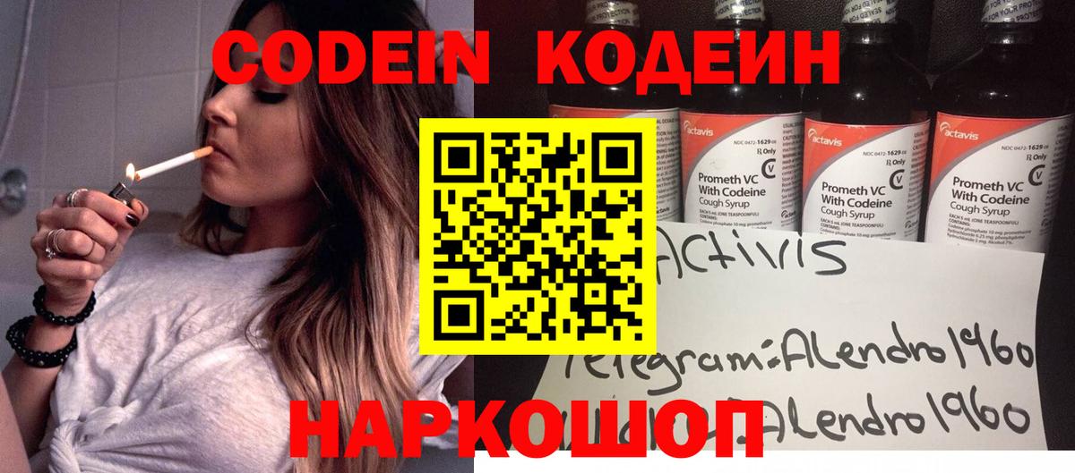 Codein Purple Drank  Codein Purple Drank  Заводоуковск  Вход с VPN 