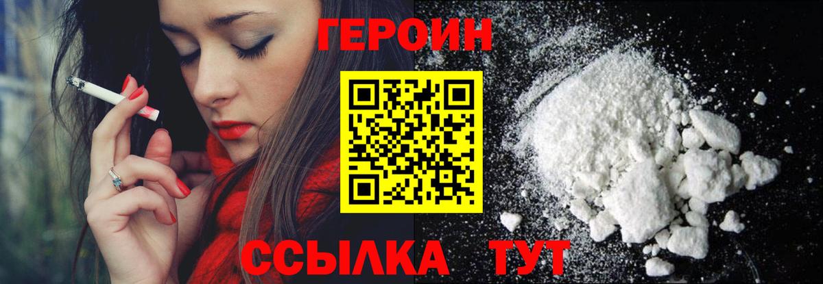 ГЕРОИН  Вход с VPN  Заводоуковск  ГЕРОИН хмурый 