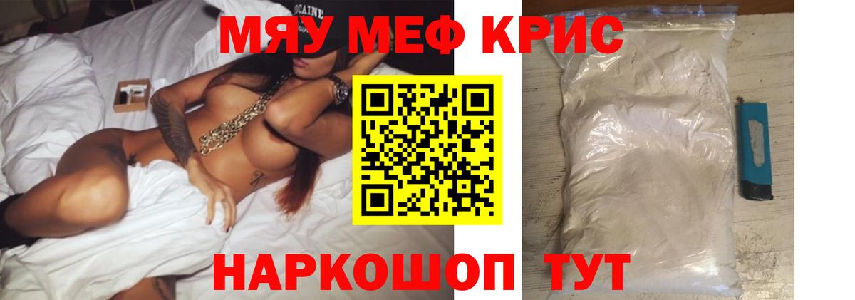 Меф мяу мяу мука Заводоуковск